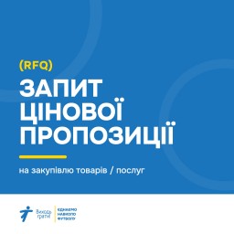 ЗАПИТ ЦІНОВОЇ ПРОПОЗИЦІЇ (RFQ) на закупівлю товарів / послуг ЗАПИТ ЦІНОВОЇ ПРОПОЗИЦІЇ (RFQ) на закупівлю товарів / послуг
