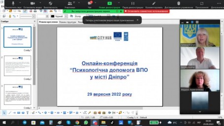 У Дніпрі обговорили проблеми та виклики системи психологічної допомоги для ВПО