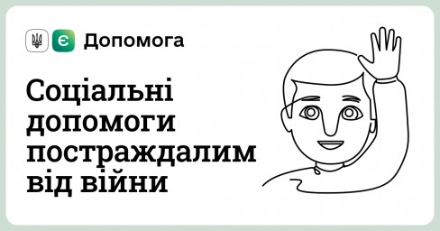 Є-Допомога: харчування, засоби гігієни, ліки