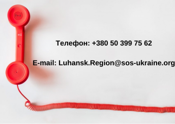 Психологічна допомога родинам з дітьми, постраждалим внаслідок пожеж на Луганщині