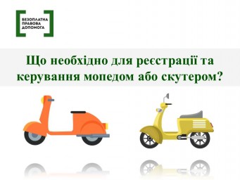 Що необхідно для реєстрації та керування мопедом або скутером?