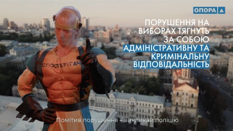 Правила поведінки на виборчій дільниці від ОПОРИ