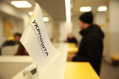 Краматорськ. Укрпошта Краматорськ. Укрпошта