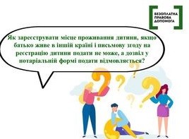 Реєстрація місця проживання дитини, яка не досягла 14 років