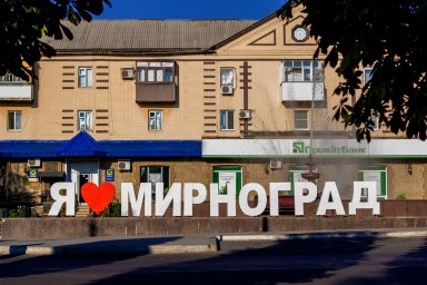 Мирноград. Важливе Мирноград. Важливе