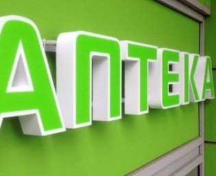 Бахмут. Аптеки