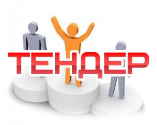 Тендерне оголошення про проведення відкритого тендеру із закупівлі техніки та меблів