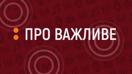 Покровськ. Важливе