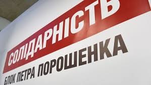 Под видом аналитического центра набирают политических агитаторов для БПП