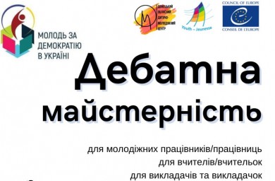 Молодіжних працівників/ць запрошують до участі в онлайн-тренінгу